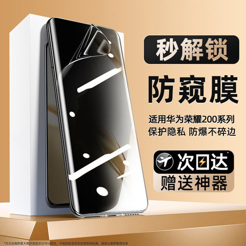 柠乐适用华为荣耀200防窥水凝膜