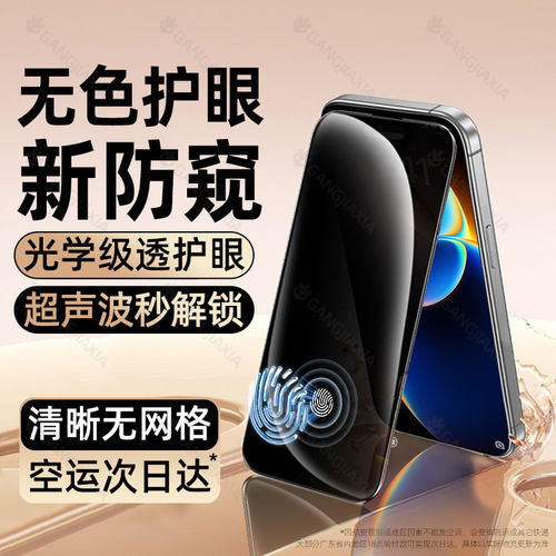 柠乐适用红米K90Max超声波防窥膜