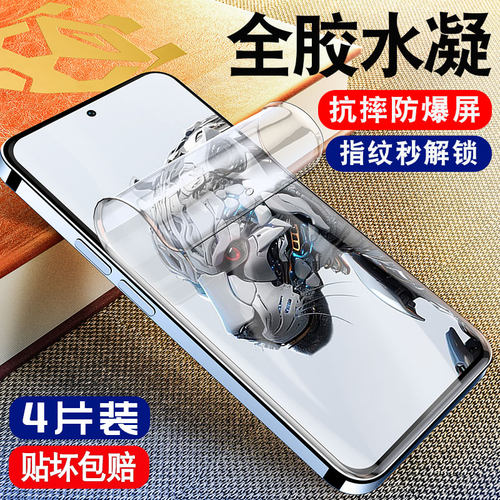柠乐适用红魔8pro系列钢化水凝膜