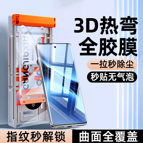 [3D热弯全胶膜]适用vivox200系列