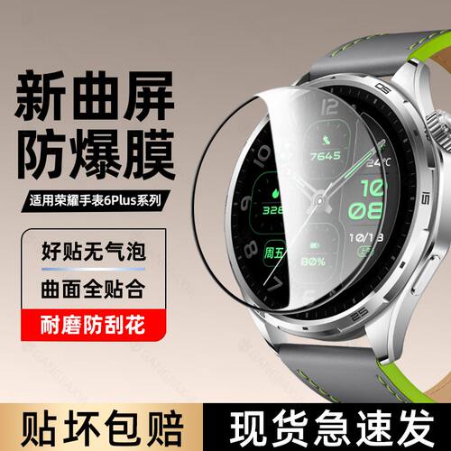 柠乐适用荣耀手表6Plus陶瓷膜
