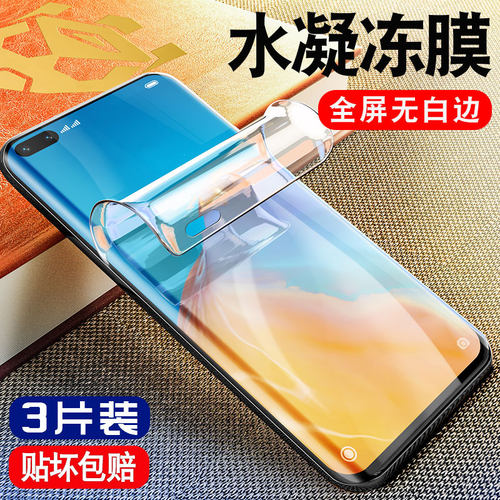 柠乐适用华为p40手机钢化水凝膜