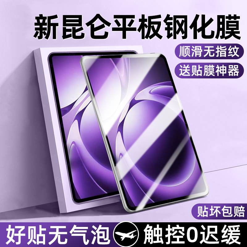 [新款]适用红米KPad平板钢化膜