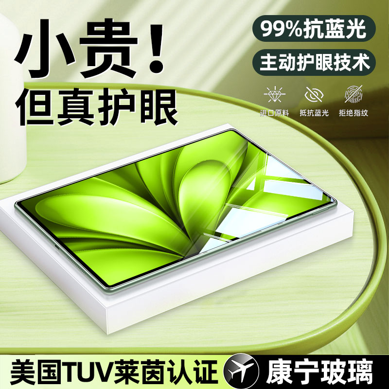 适用vivopad5护眼平板钢化膜