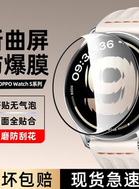 柠乐适用OPPOWatchS手表陶瓷膜watchs新款保护膜oppo全屏防摔oppowatch4Pro钢化水凝软膜watch3por表盘s贴膜