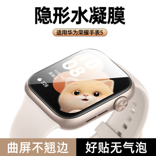 柠乐适用华为荣耀手表5水凝膜