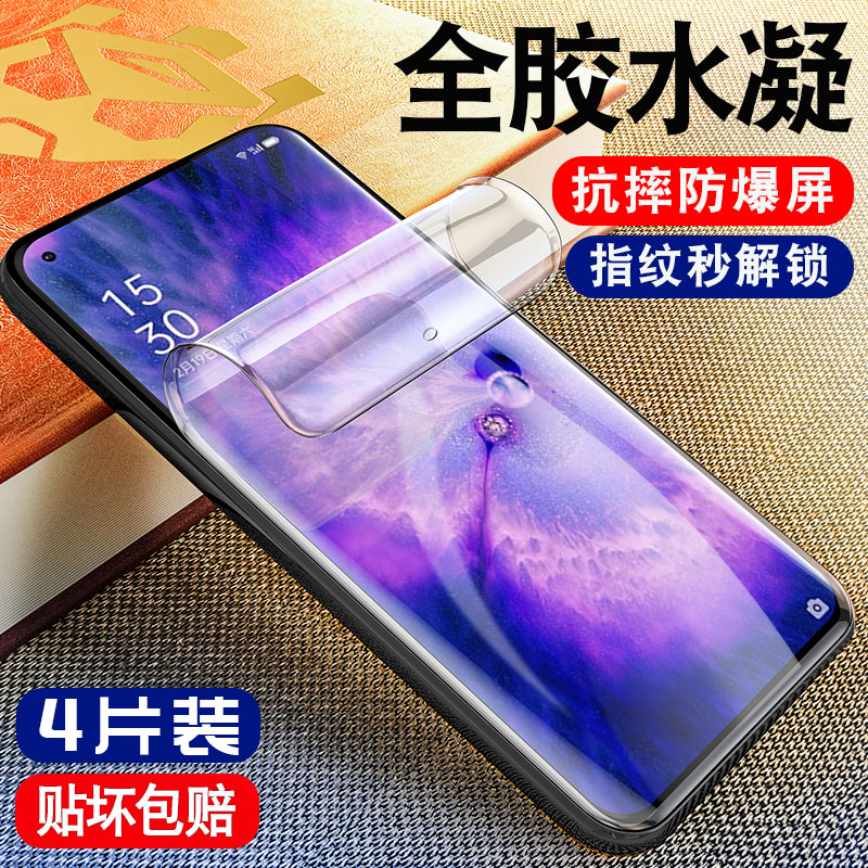 适用oppofindx5Pro钢化水凝膜