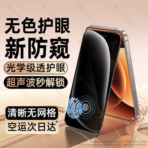 柠乐适用小米17Pro超声波防窥膜