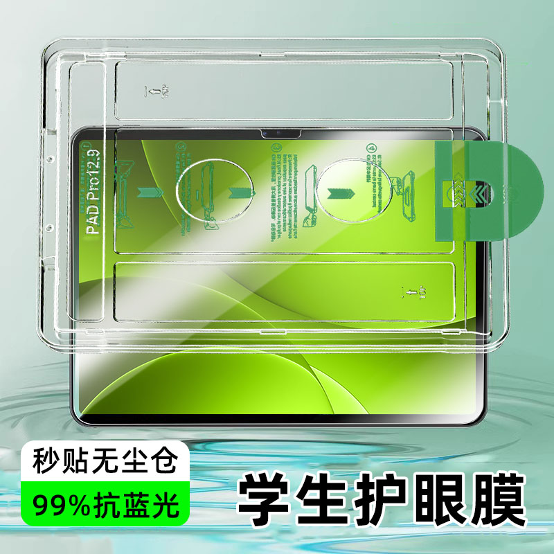 【秒贴护眼平板膜】适用OPPOpad5