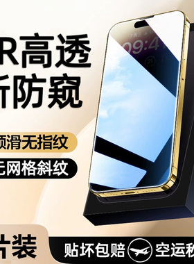 柠乐适用苹果15/14Pro防窥钢化膜iPhone13ProMax手机ip12全屏11x防窥膜xs新款xr防偷窥14plus挡pm保护por贴膜