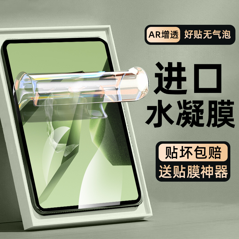 【新品】适用一加平板钢化水凝膜