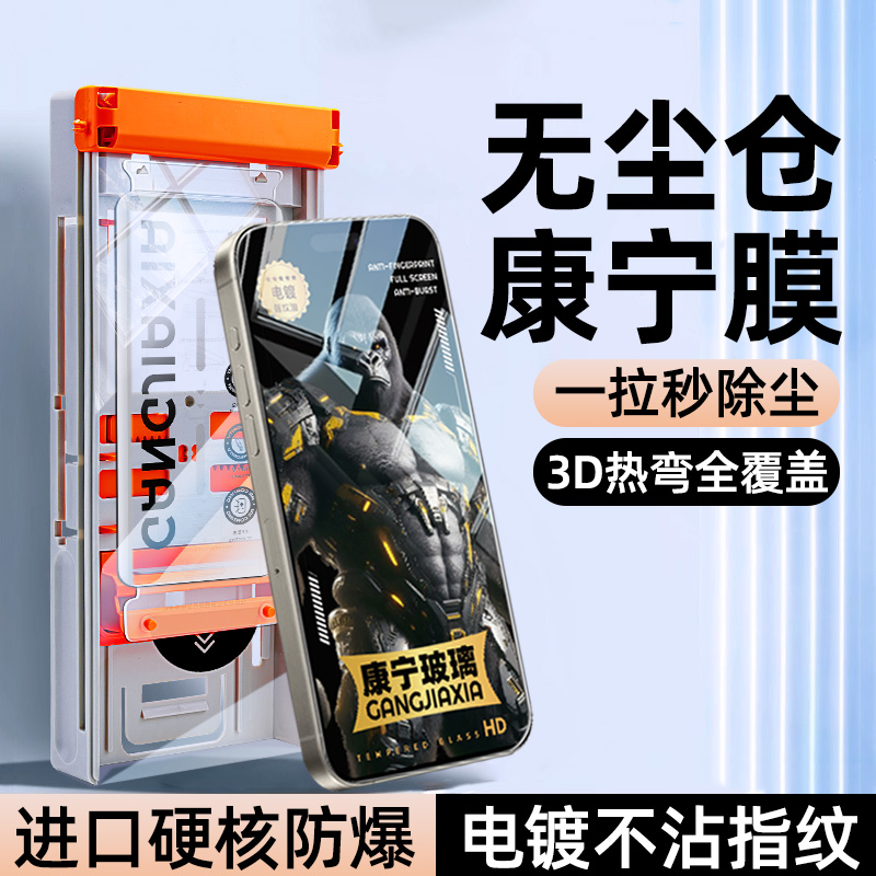【无尘仓康宁膜】适用苹果钢化膜