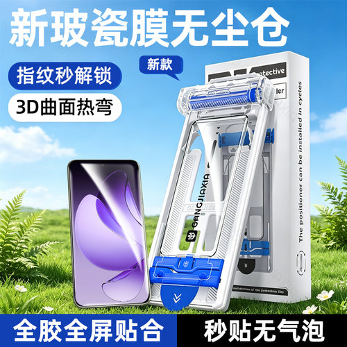 柠乐适用OPPO系列曲面无尘仓陶瓷