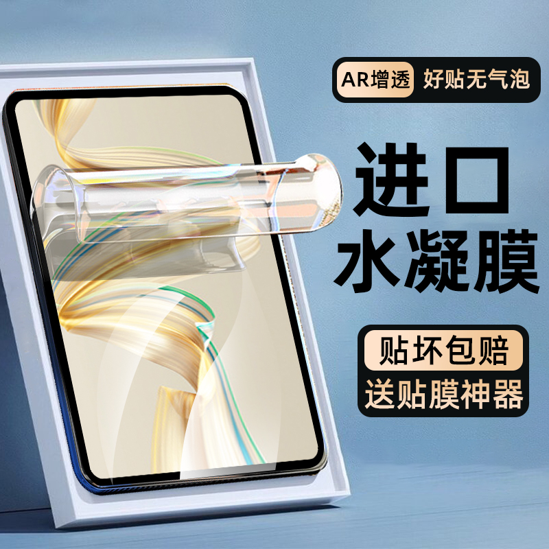 适用华为MatePadPro平板水凝膜