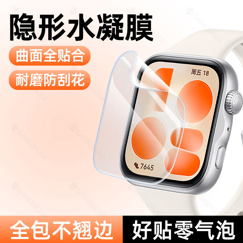 柠乐适用华为WatchFit5Pro手表保护膜watch智能手环