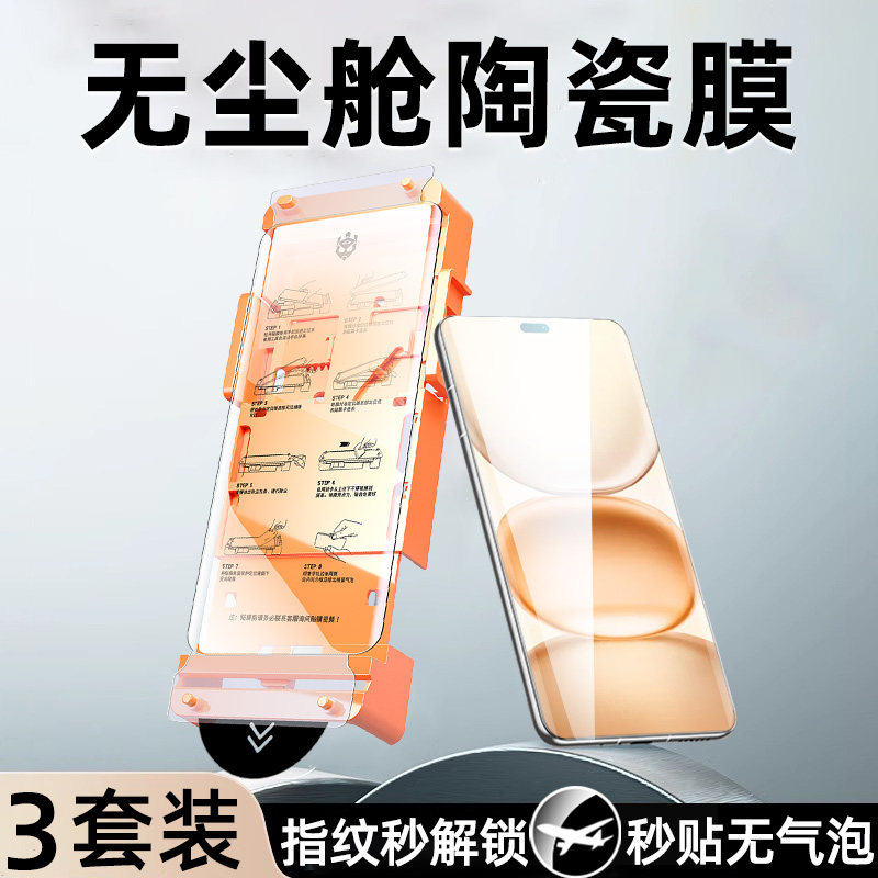 【无尘仓陶瓷膜】适用荣耀power