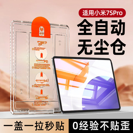 柠乐无尘仓适用小米平板8/7SPro钢化膜6Pro12.5英寸5保护膜max8.8寸红米KPad全屏redmikpad防摔Pad2贴PadPro