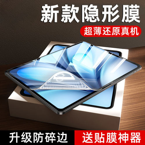 柠乐适用vivopad5平板水凝软膜