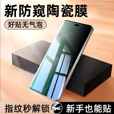 柠乐适用华为畅享70X防窥陶瓷膜