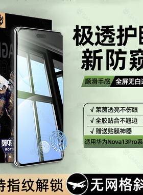 柠乐适用华为Nova13Pro防窥膜12Ultra11手机10钢化9mate60por8十50防摔40EPro30防窥pura70水凝p60软膜p贴膜