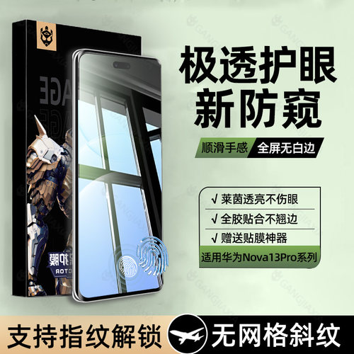 柠乐适用华为全系列秒解锁防窥膜