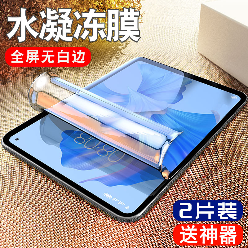 适用华为matepadpro11保护膜matepad平板air12.6电脑se钢化matepadair水凝pro11寸matepadse类纸膜mate10.4贴