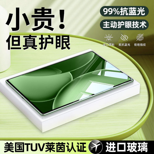 柠乐适用oppopad4pro平板钢化膜