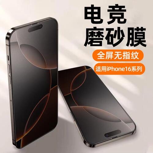 柠乐适用苹果16系列磨砂钢化膜