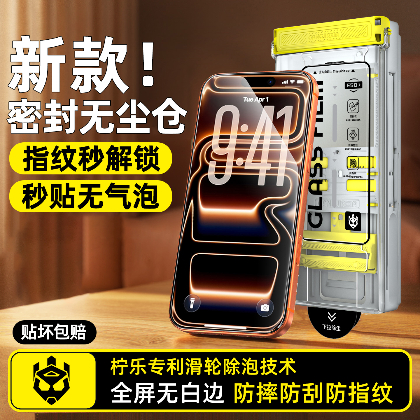 适用苹果17ProMax滚轮无尘仓贴膜