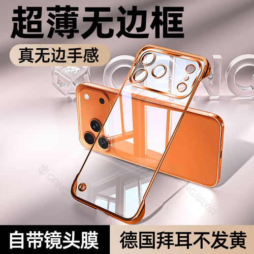 柠乐适用苹果系列无边框手机壳