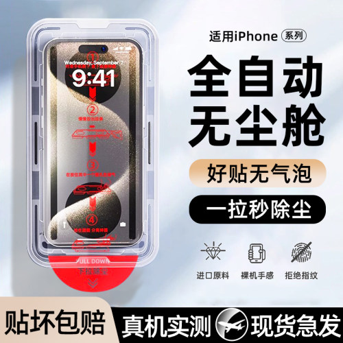 【一秒除尘】柠乐适用苹果钢化膜
