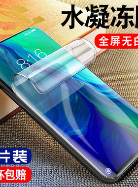 柠乐适用opporeno12/11Pro手机膜reno10全屏9oppo8钢化7rone6水凝膜5por十4变焦版3ace2软膜renoz贴膜renoace