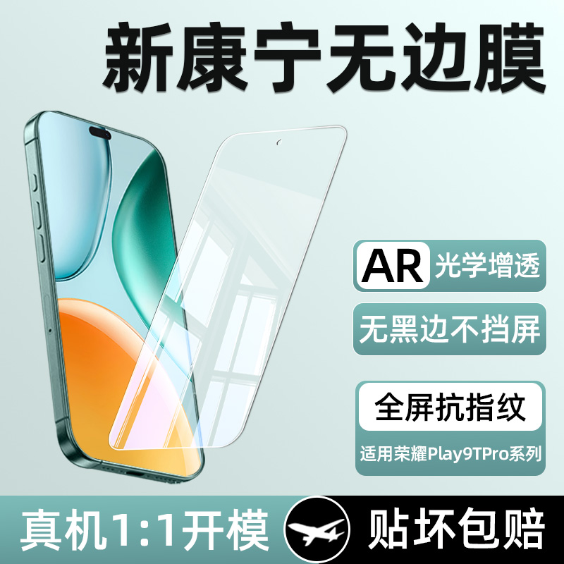 适用荣耀play9tpro钢化膜