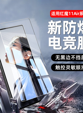 柠乐适用努比亚红魔11Air钢化膜虹魔10Pro手机膜Nubia全屏9spro防摔8por十6r高清z80ultra玻璃z70sultra贴z60
