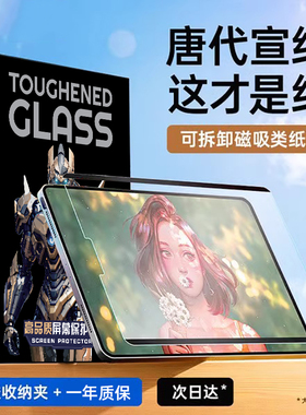 柠乐适用iPad磁吸类纸膜iPadPro2024平板Air6保护膜ipad10纸质9钢化膜mini6苹果5Pro11寸4可拆卸8吸附十代3贴
