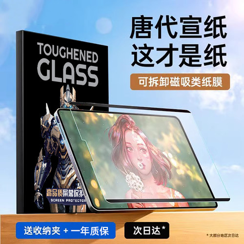 柠乐适用iPad可拆卸磁吸类纸膜