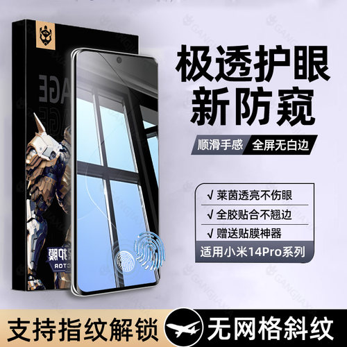 柠乐适用小米指纹秒解锁防窥膜