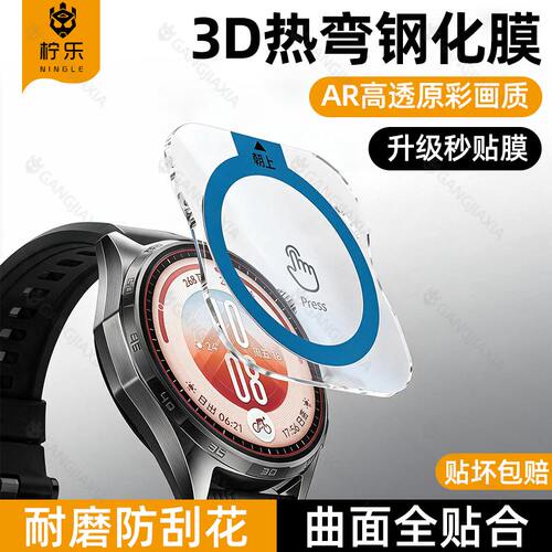 柠乐适用华为系列秒贴手表钢化膜