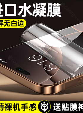 柠乐适用苹果16ProMax手机膜iPhone15/14Pro钢化膜17/13水凝软膜12全屏14plus防摔11x新款xs高清xr防指纹e贴
