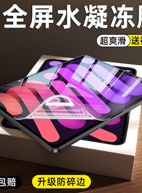 柠乐适用iPadMini7水凝膜ipad10平板iPadAir6钢化Air5苹果11寸2022iPadPro2024保护9/7/13第九代4十3全屏2贴8