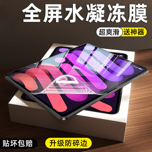 柠乐适用ipadmini7平板水凝膜
