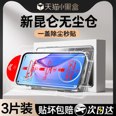 秒贴无尘仓适用opporeno8钢化膜