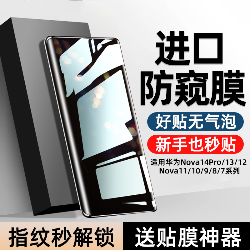 适用华为nova14pro防窥水凝膜