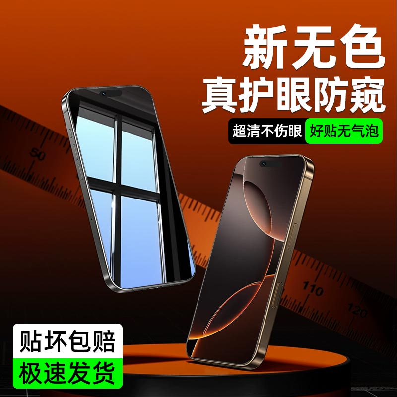 适用苹果16新升级无色防窥膜