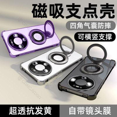 [磁吸支架气囊壳]适用华为mate80