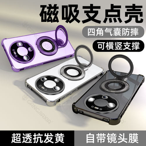 [磁吸支架气囊壳]适用华为mate80