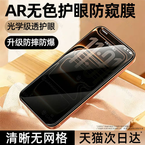 柠乐适用苹果系列防窥钢化膜