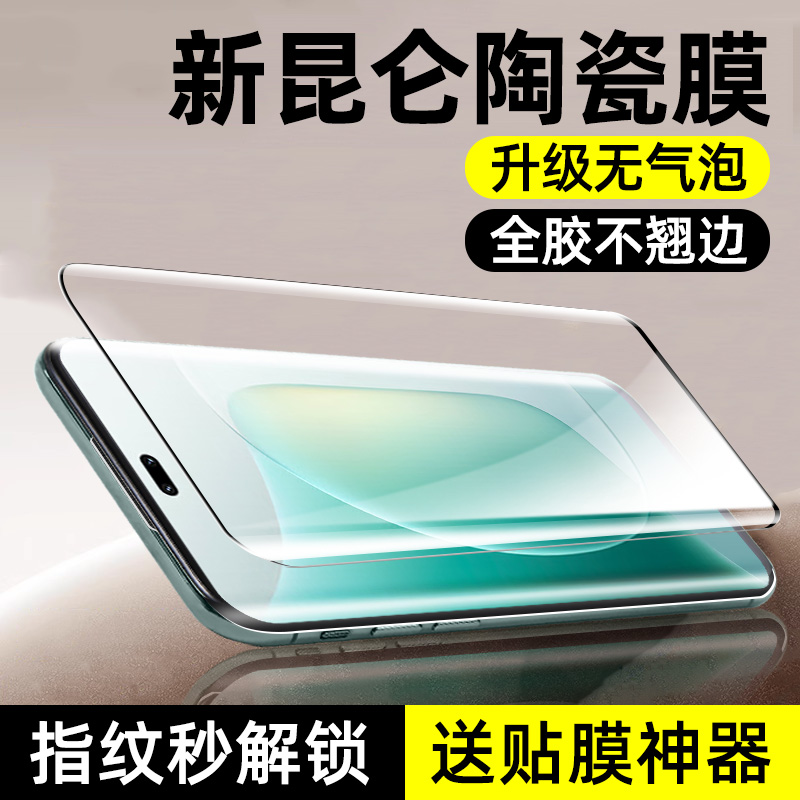 适用[昆仑陶瓷膜]华为荣耀300手机膜200/100Pro90曲面80钢化膜70por十60全胶50防摔x60保护magic7/6/5/4/3贴v