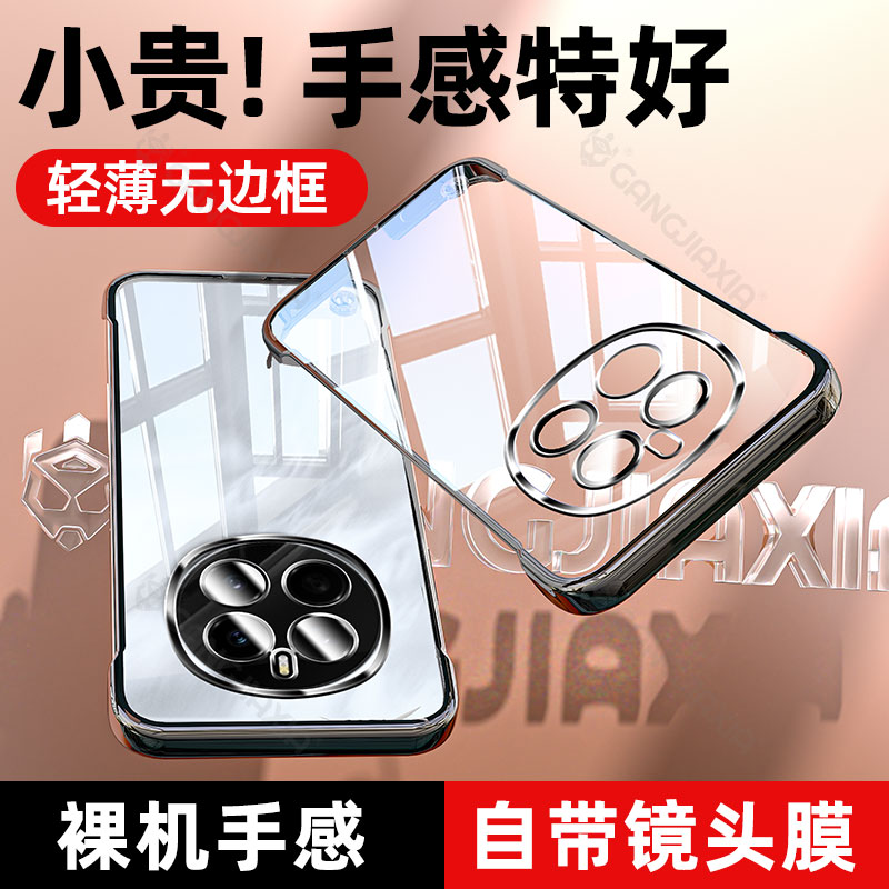【无边框】适用荣耀magic7手机壳