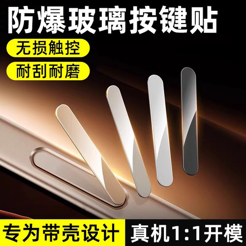 柠乐适用苹果16侧边按键贴膜